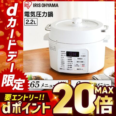 電気圧力鍋 2.2L 炊飯器 米 炊飯 電気鍋 電気圧力鍋 グリル鍋 圧力鍋 電気調理鍋 自動調理鍋 自動 保温 時短 低温調理 無水調理 煮込み スロークッカー アイリスオーヤマ ホワイト 白 PC-MA2-W 【安心延長保証対象】 [家電] 【調理】