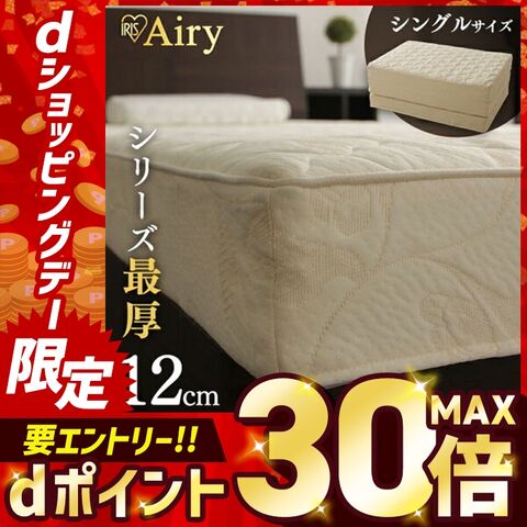 マットレス エアリープレミアムマットレス HGB120-S 厚さ12㎝ シングル [kgs2023] 【安心延長保証対象】
