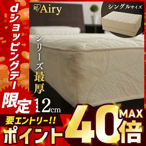 マットレス エアリープレミアムマットレス HGB120-S 厚さ12㎝ シングル [kgs2023] 【安心延長保証対象】
