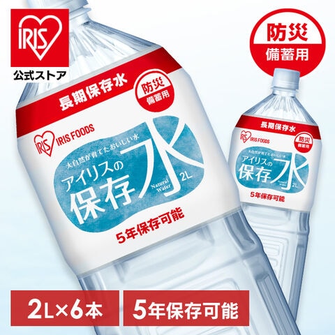 【5年長期保存】アイリスの保存水 2L×6本 [iris]