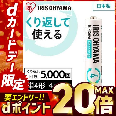 単四電池 単4電池 乾電池 4本パック ビックキャパ リチャージ 単4形 ニッケル水素電池 充電池 電池 BCR-R4MH/4B