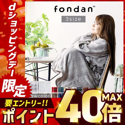 毛布 fondan 着る毛布 FDRM-054 Mサイズ チェック／ブラック×ブルー(A)
