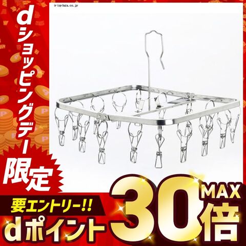 からみにくいステンレスハンガー NEW 16ピンチ メイドインツバメ 下村企販【プラザセレクト】