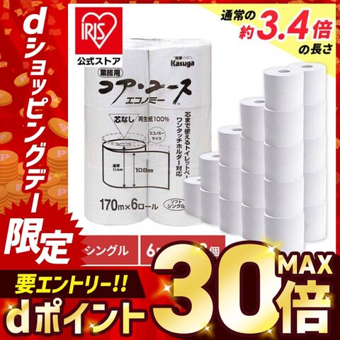 トイレットペーパー 芯なし 48ロール 170m コアレストイレットペーパー コアユース ホワイト 送料無料 業務用 家庭用 シングル 芯なしシングル 再生紙 エコ 古紙 トイレ 便所 収納 [niti] 【select0122】