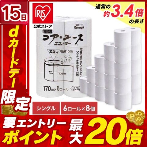 トイレットペーパー 芯なし 48ロール