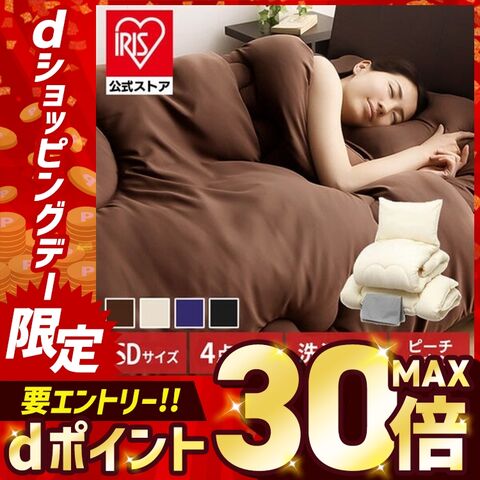 ほこりの出にくい布団4点セット セミダブル ブラウン 【プラザセレクト】