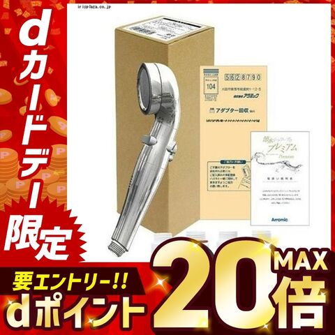 節水シャワー アラミック 節水シャワープロ・プレミアム ST-X3B [日用品]
