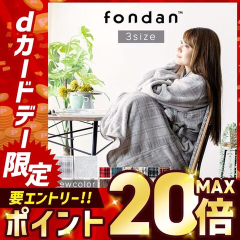 毛布 fondan 着る毛布 FDRM-054 Mサイズ チェック／ブラック×ブルー(A)