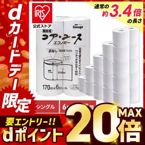 トイレットペーパー 芯なし 48ロール 170m コアレストイレットペーパー コアユース ホワイト 送料無料 業務用 家庭用 シングル 芯なしシングル 再生紙 エコ 古紙 トイレ 便所 収納 [niti] 【select0122】