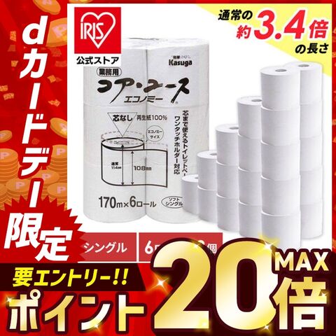 トイレットペーパー 芯なし 48ロール 170m コアレストイレットペーパー コアユース ホワイト 送料無料 業務用 家庭用 シングル 芯なしシングル 再生紙 エコ 古紙 トイレ 便所 収納 [niti] 【select0122】