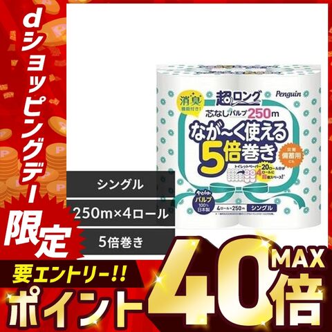 ペンギン芯なし超ロング（パルプ）丸富製紙 250m 4Rシングル 2605 白 【プラザセレクト】【プラザマーケット】