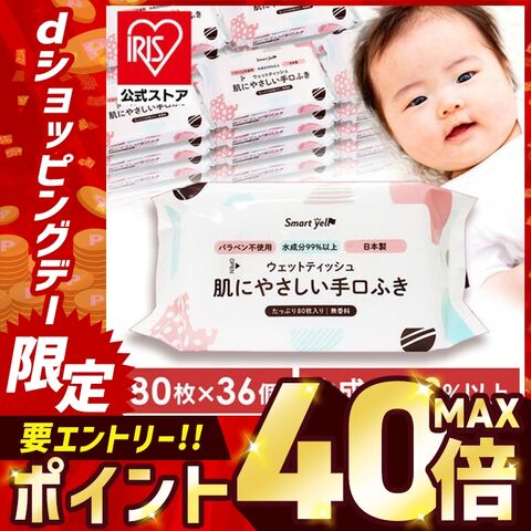 ウェットティッシュ 【2880枚】 80枚×36 赤ちゃんの手口ふき [iris]