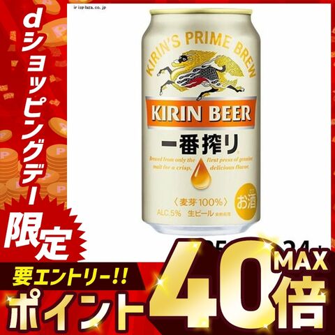 [24本] キリン 一番搾り 350ml 【時間指定不可】【代引不可】【同梱不可】 [お酒] [飲料] [食品]