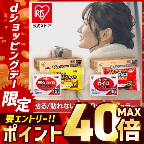 カイロ 貼るカイロ 貼る 使い捨てカイロ レギュラー 120枚 (10枚×12袋) アイリスオーヤマ 使い捨て 防寒 防寒グッズ 冬 非常用 防災 まとめ買い あったかグッズ 新生活 [日用品]