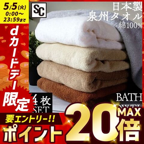 【4枚セット】バスタオル テラコッタレッド(約60×130cm)