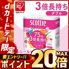 トイレットペーパー ダブル スコッティ 3倍 フラワーパック 3倍巻き 48ロール 3倍長持ち 75m 4ロール×12個セット 新生活 日本製紙クレシア まとめ買い 安い [日用品]