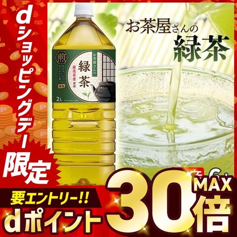 LDC お茶屋さんの緑茶2L 6本 【代引不可】  [2411dl]