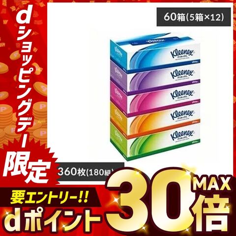 ティッシュペーパー ティッシュ ボックスティッシュ クリネックス 180組 (360枚) 60箱 (5箱×12個セット) 新生活 日本製紙クレシア [日用品]