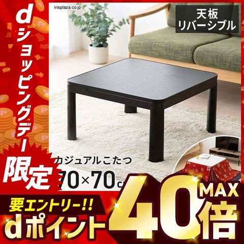 こたつ カジュアルこたつ PKC-70S 木目ダーク [kgs2023]