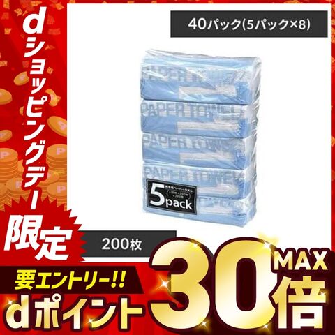 [40個セット] ペーパータオル 小判 業務用 ハンドタオル 再生ペーパータオル 200枚 5個入×8袋セット 伊藤忠紙パルプ まとめ買い 大容量 一人暮らし 備蓄 ストック [日用品]
