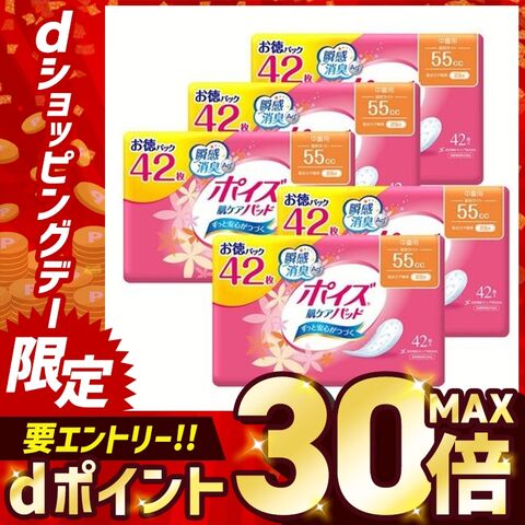 肌ケアパッド 日本製紙クレシア 【5個セット】ポイズ肌ケアパッド中量用(軽快ライト)55cc徳42枚  [crecia09]