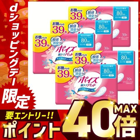 肌ケアパッド 日本製紙クレシア 【5個セット】ポイズ肌ケアパッド中量用(ライト)80ccお徳39枚  [crecia09]