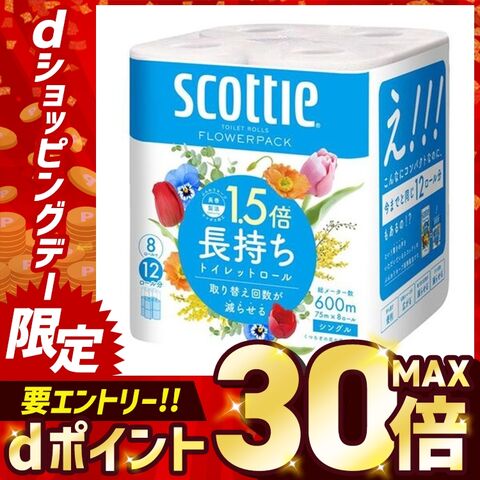 トイレットペーパー シングル スコッティ 1.5倍 フラワーパック 1.5倍巻き 8ロール 1.5倍長持ち 75m 新生活 日本製紙クレシア まとめ買い 安い [日用品]