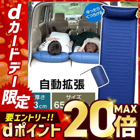 車中泊マット 厚み3cm 【プラザセレクト】