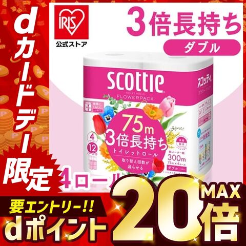 トイレットペーパー ダブル スコッティ 3倍 フラワーパック 3倍巻き 4ロール 3倍長持ち 75m 新生活 日本製紙クレシア まとめ買い 安い [日用品]