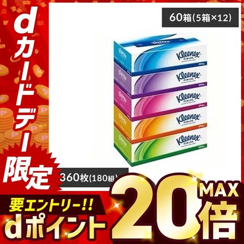 ティッシュペーパー ティッシュ ボックスティッシュ クリネックス 180組 (360枚) 60箱 (5箱×12個セット) 新生活 日本製紙クレシア [日用品]