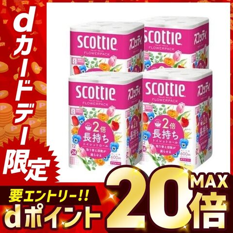 トイレットペーパー ダブル スコッティ 2倍 フラワーパック 2倍巻き 48ロール 2倍長持ち 50m 12ロール×4個セット 新生活 日本製紙クレシア まとめ買い 安い [日用品]