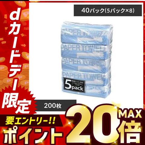 [40個セット] ペーパータオル 小判 業務用 ハンドタオル 再生ペーパータオル 200枚 5個入×8袋セット 伊藤忠紙パルプ まとめ買い 大容量 一人暮らし 備蓄 ストック [日用品]