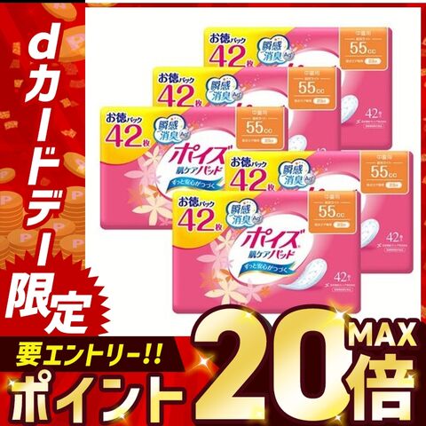 肌ケアパッド 日本製紙クレシア 【5個セット】ポイズ肌ケアパッド中量用(軽快ライト)55cc徳42枚  [crecia09]