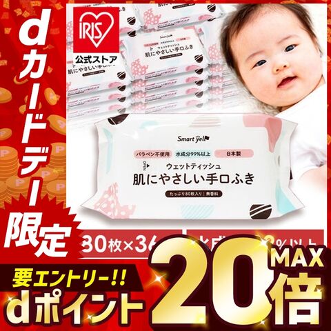 ウェットティッシュ 【2880枚】 80枚×36 赤ちゃんの手口ふき [iris]