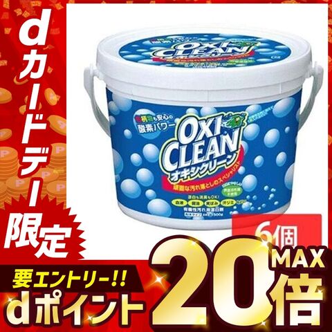 【6個セット】オキシクリーン 1.5kg【プラザセレクト】【プラザマーケット】