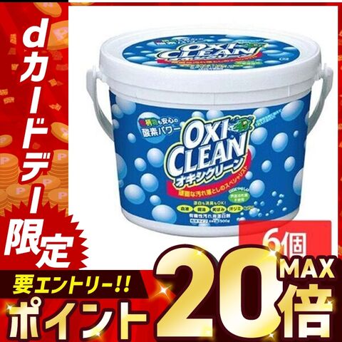 【6個セット】オキシクリーン 1.5kg【プラザセレクト】【プラザマーケット】