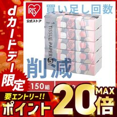 ティッシュ ティッシュペーパー ソフトパックティッシュ 150組 (300枚) 90パック (5パック×18個セット) アイリスオーヤマスマートエール 新生活 [日用品]