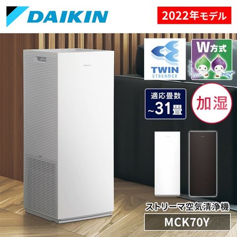 売れ筋特価品 DAIKIN 空気清浄機 ハイグレードタイプ ブラウン MCK70Y