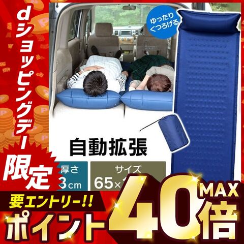 車中泊マット 厚み3cm 【プラザセレクト】