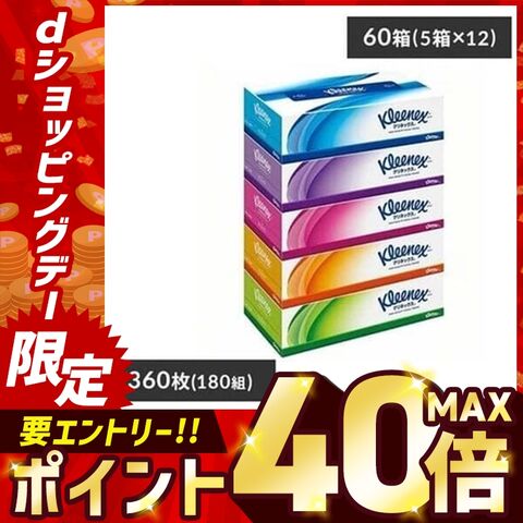 ティッシュペーパー ティッシュ ボックスティッシュ クリネックス 180組 (360枚) 60箱 (5箱×12個セット) 新生活 日本製紙クレシア [日用品]