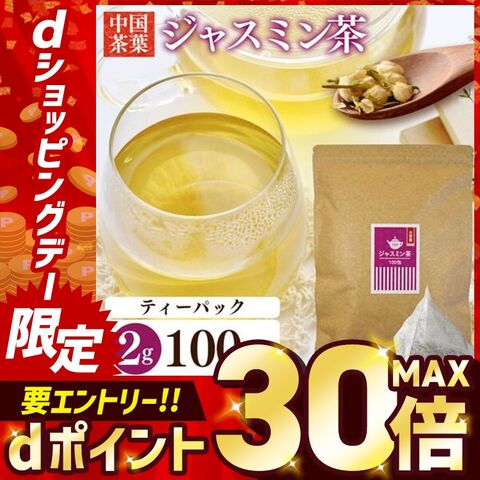 ジャスミン茶ティーパック 2g×100包