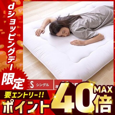 ボリューム3層敷き布団 シングル オフホワイト