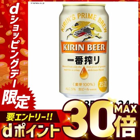 [24本] キリン 一番搾り 350ml 【時間指定不可】【代引不可】【同梱不可】 [お酒] [飲料] [食品]