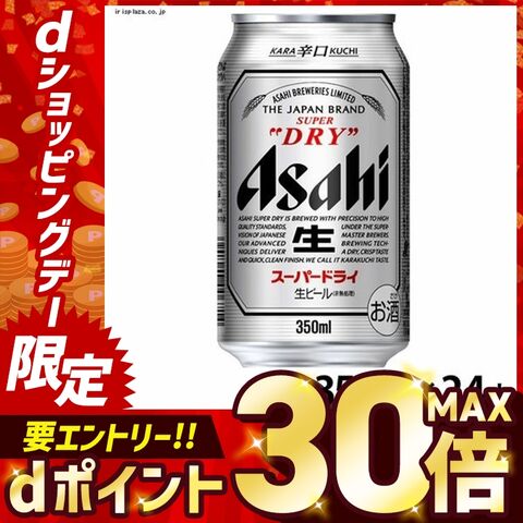 [24本] ビール アサヒ スーパードライ 350ml 【時間指定不可】【代引不可】【同梱不可】 [お酒] [飲料] [食品]