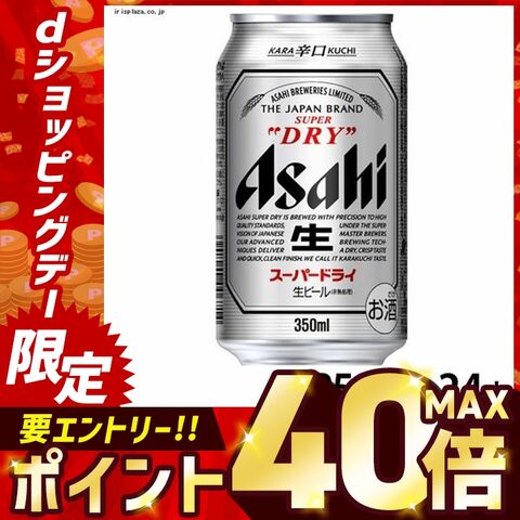 [24本] ビール アサヒ スーパードライ 350ml 【時間指定不可】【代引不可】【同梱不可】 [お酒] [飲料] [食品] [アウトレット]