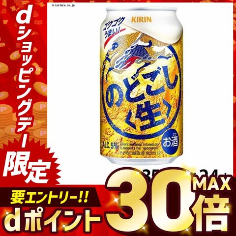 【24本入】キリン のどごし〈生〉 350ml 【時間指定不可】【代引不可】【同梱不可】【プラザセレクト】【プラザマーケット】[お酒]