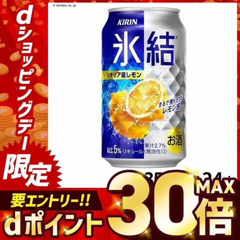 【24本入】氷結 シチリア産レモン 350ml 【時間指定不可】【代引不可】【同梱不可】【プラザセレクト】【プラザマーケット】[お酒]