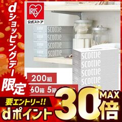 ティッシュ ティッシュペーパー ボックスティッシュ 200組 (400枚) 60箱 (5箱×12個セット) スコッティ クレシア 日本製紙クレシア 箱ティッシュ ホワイトパッケージ 新生活 [日用品]