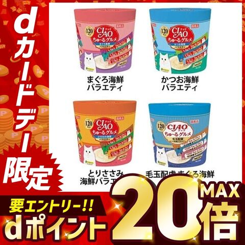 CIAO ちゅ～るグルメ SC-211 まぐろ海鮮バラエティ【プラザセレクト】