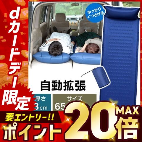 車中泊マット 厚み3cm 【プラザセレクト】